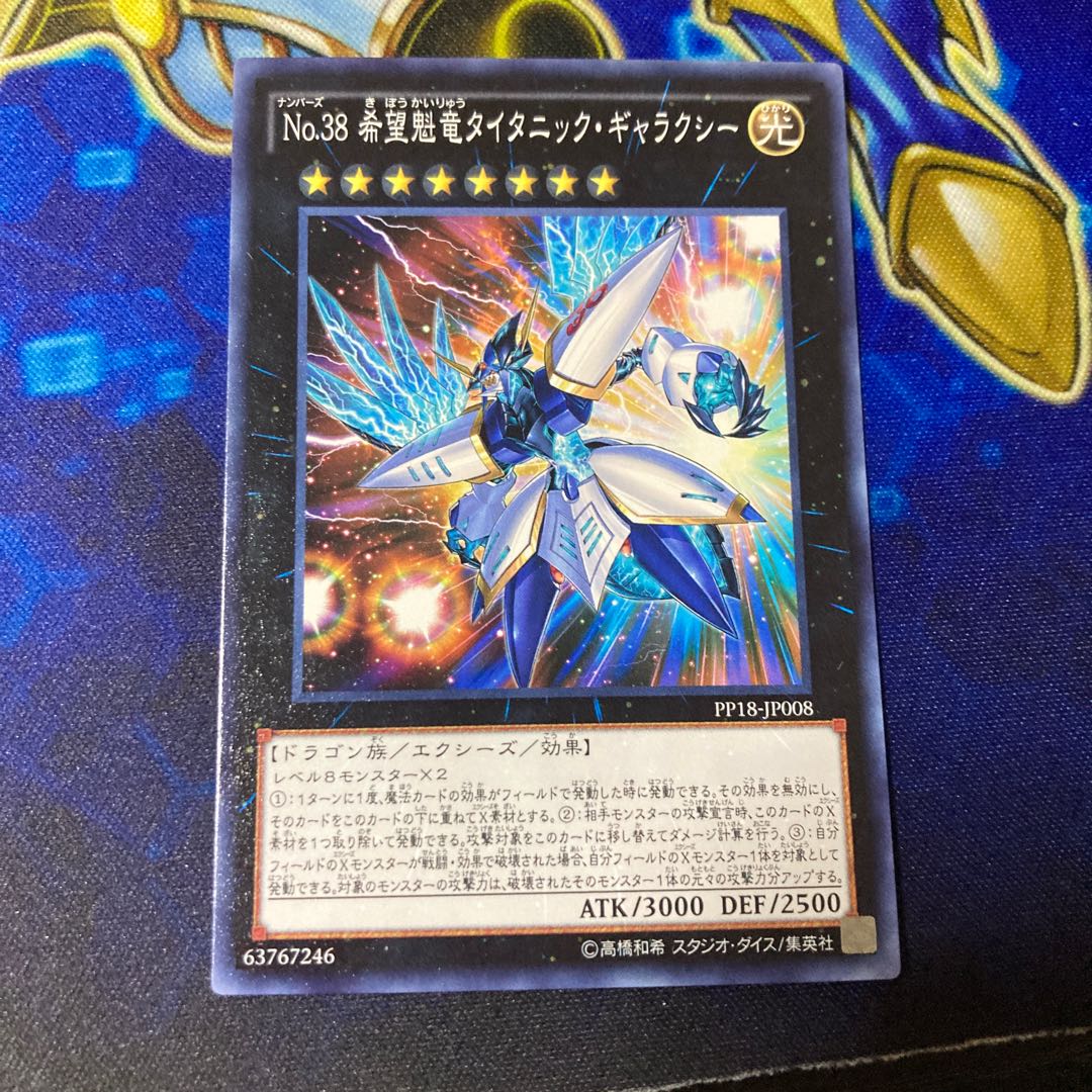 Number 38: Hope Harbinger Dragon Titanic Galaxy Normal JP008