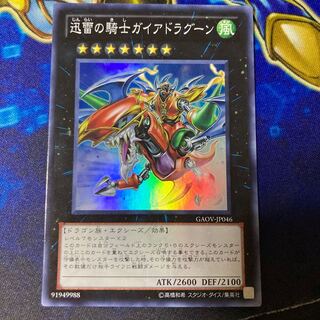Gaia Dragon, the Thunder Charger Super Rare JP046