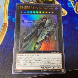 Superdreadnought Rail Cannon Juggernaut Liebe Ultra Rare JP034