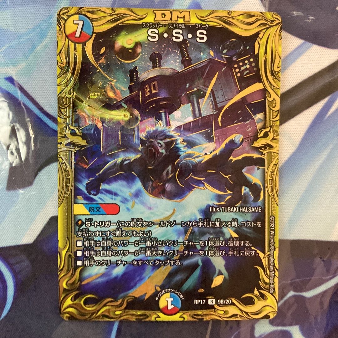 S・S・S(20th SP rare spec.) R-foil 9B/20
