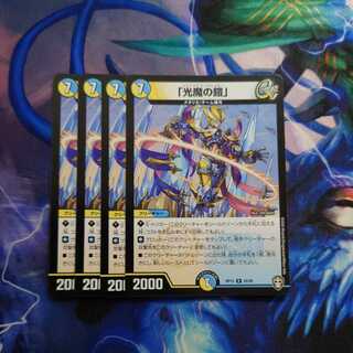 "Armor of the Light Demon."