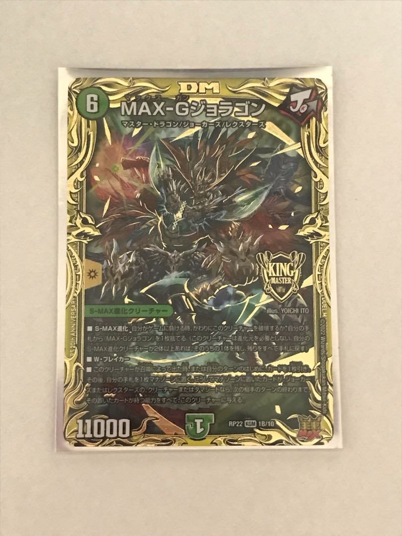 MAX-G Joragon (20th SP rare spec.) KGM 1B/10
