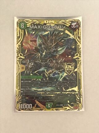 MAX-G Joragon (20th SP rare spec.) KGM 1B/10