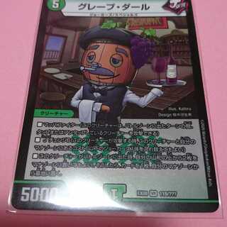 グレープダール