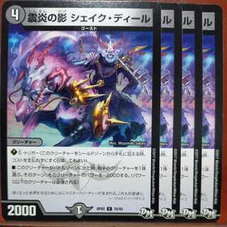 etd3581 set discount Shadow of the Shake Fire Shake Deal