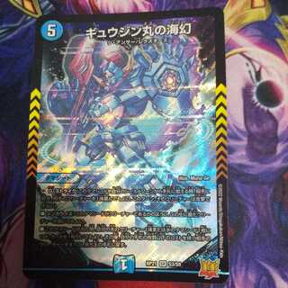 Umi phantom of Gyujin Maru SR