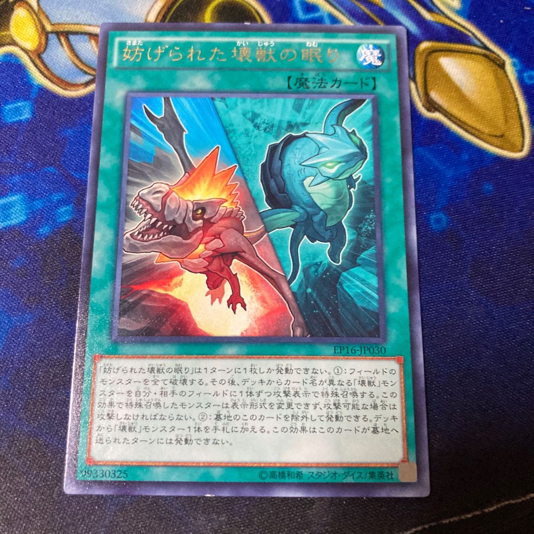 Interrupted Kaiju Slumber rare JP030