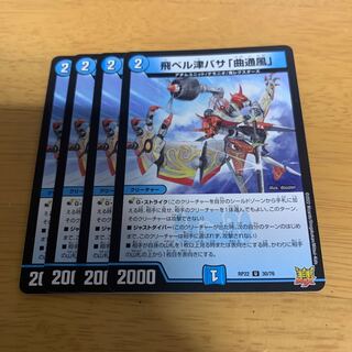 Fei Bianca Tsubasa "Kyokutsu-kaze" U 30/76