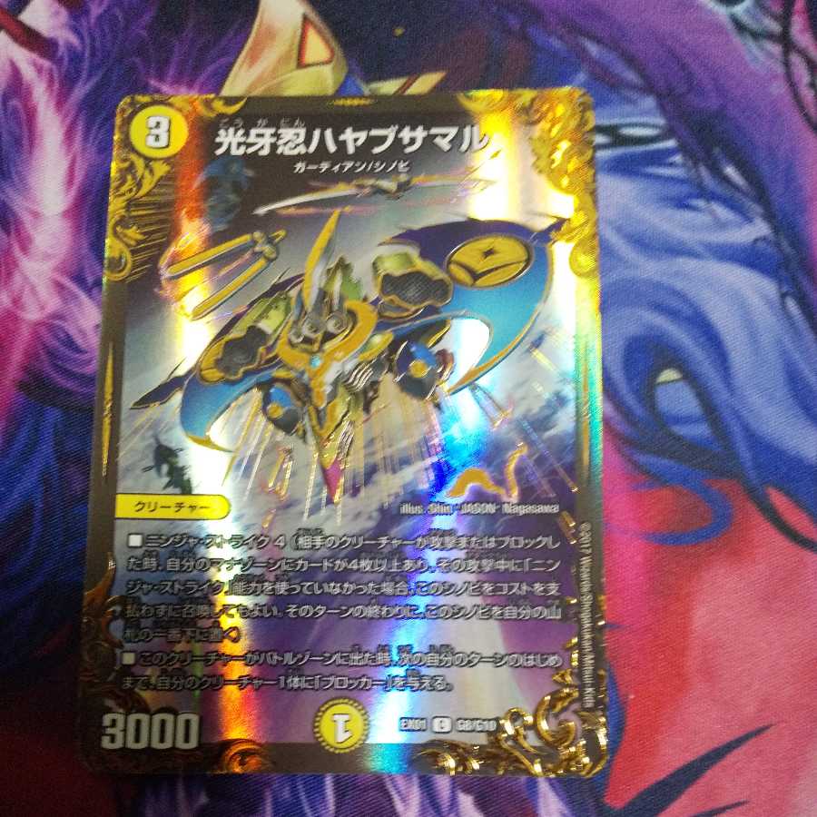 Kogan Shinobu Hayabusamaru (Ultra Golden Card Spec.) C-foil