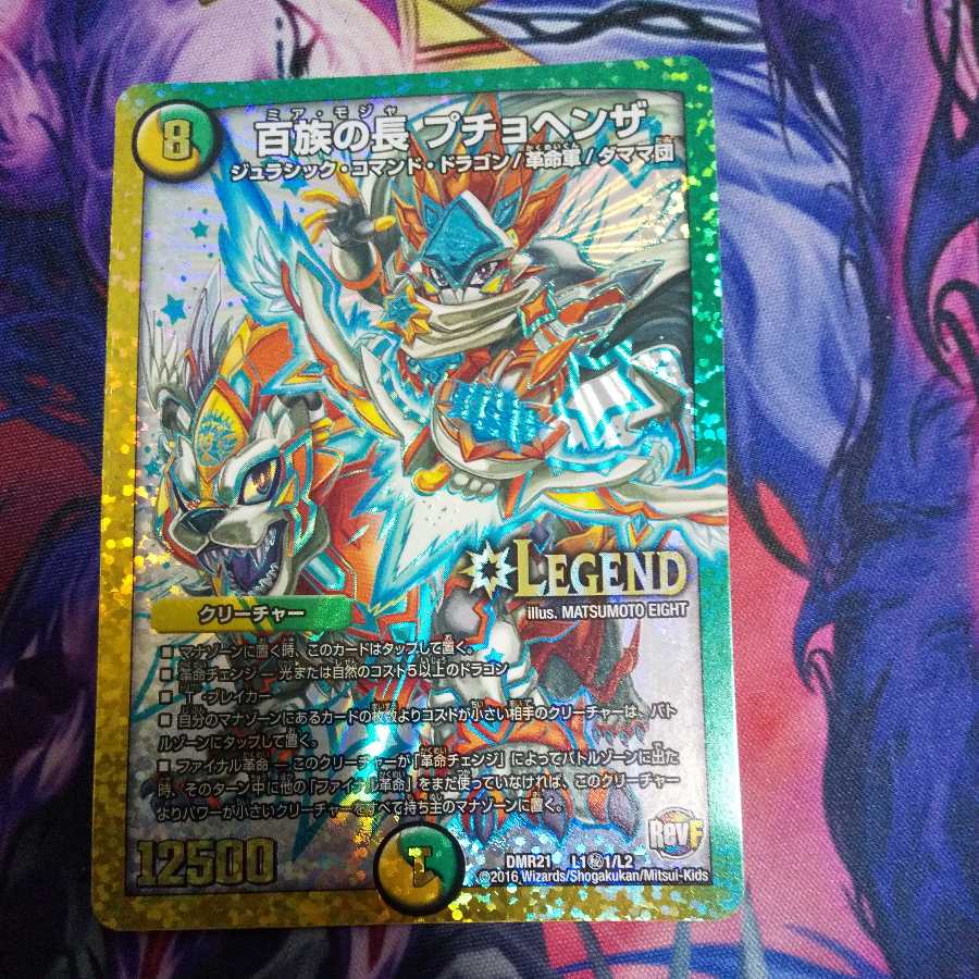 百族の長 プチョヘンザ SE 1枚