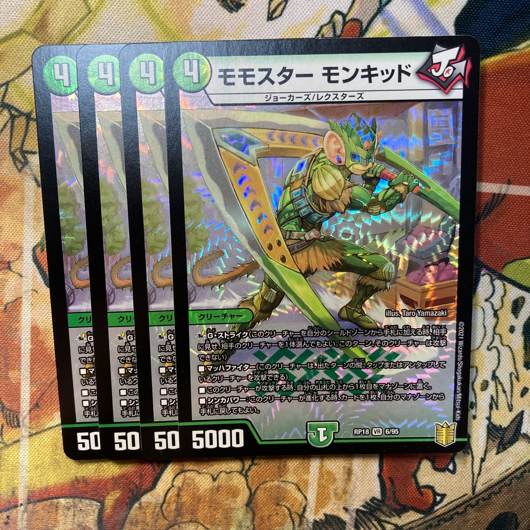 Momostar Monkid, set of 4