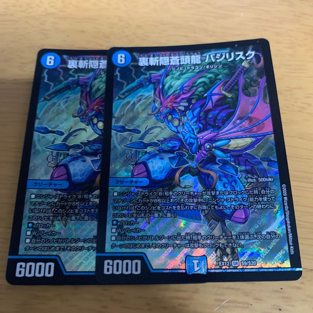 Urazan Hidden Sotouryu Baji Squirrel Ku SR S9/S20