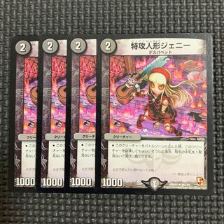 Suicide doll Jenny U 56/110