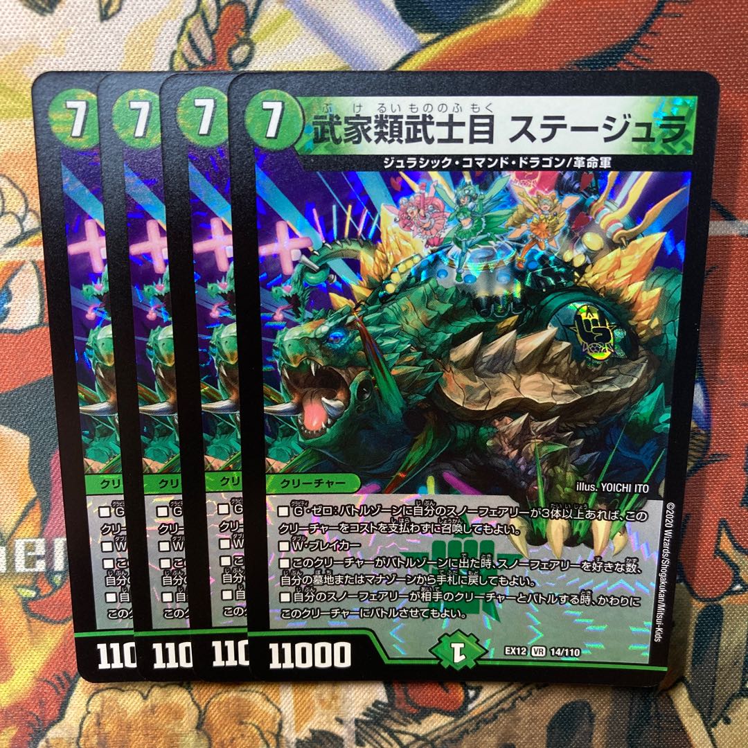 武家類武士目 ステージュラ 4枚セット