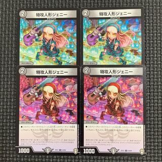 Jenny the Suicide Doll