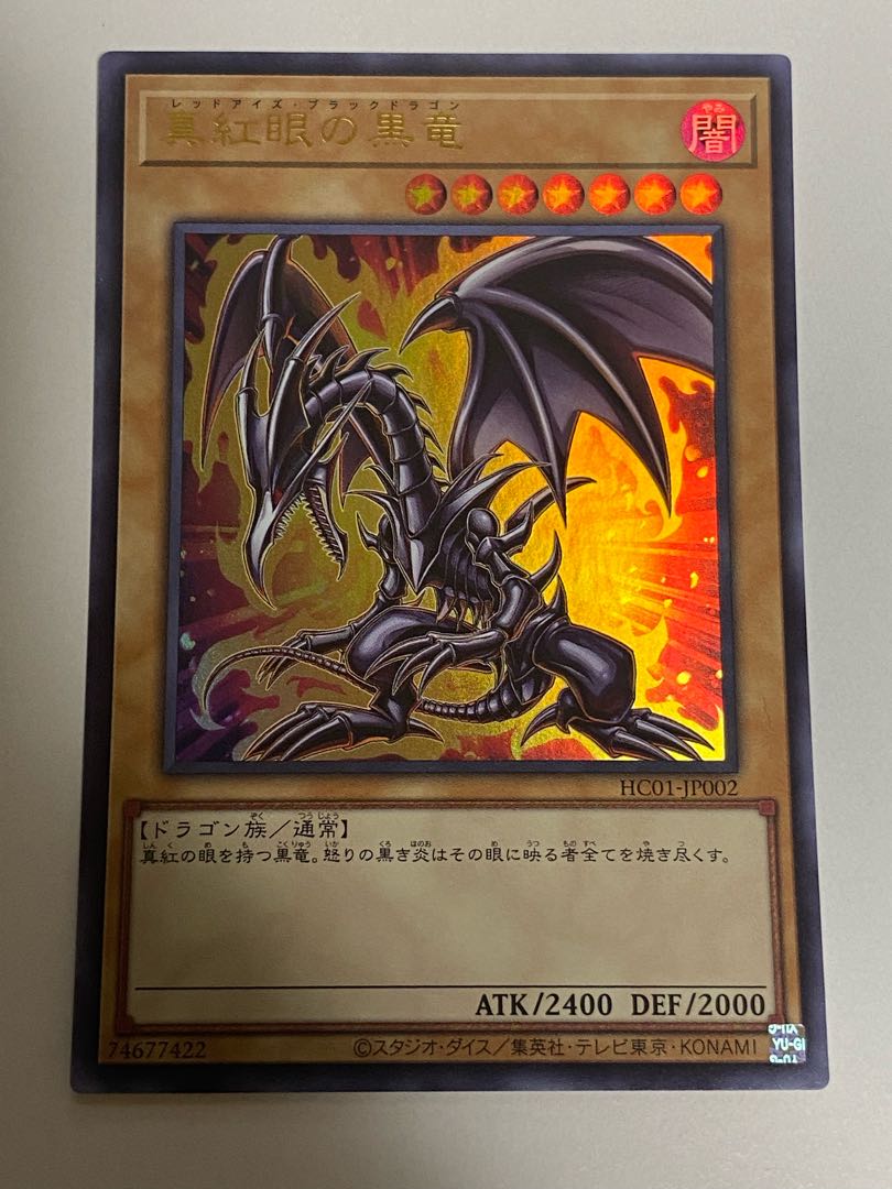 Red-Eyes Black Dragon Ultra