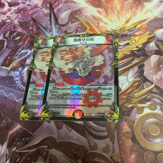 鬼寄せの術(20th銅トレジャー)2枚