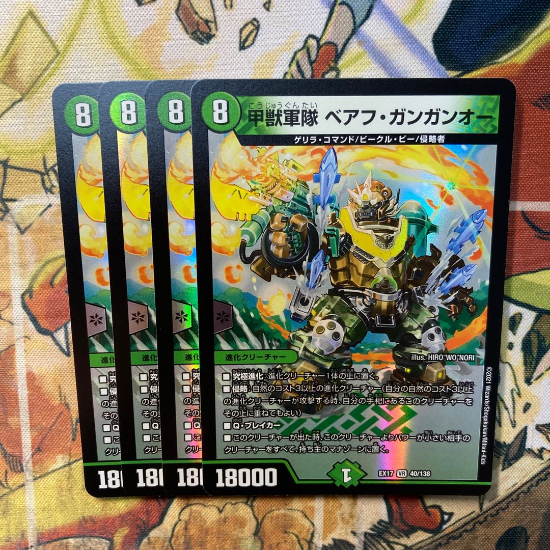 Kouzoku Army, Beahu Gangan O, set of 4