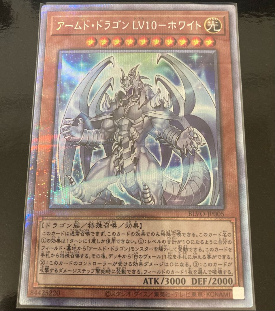 Armed Dragon LV10-Ho Wight Prismatic Secret Rare JP005