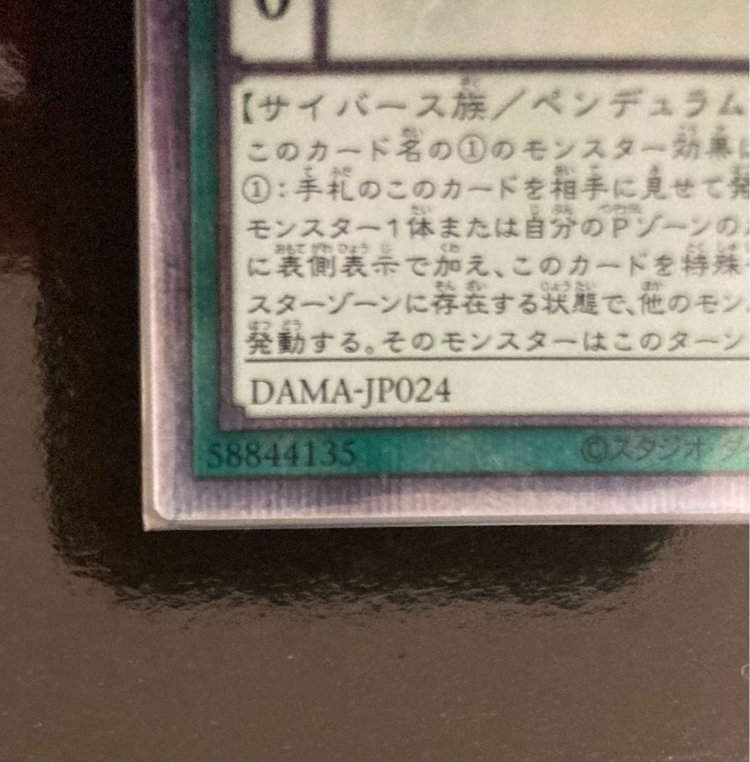 Jingo Jishin ME-PSY-YA Prismatic Secret Rare JP024