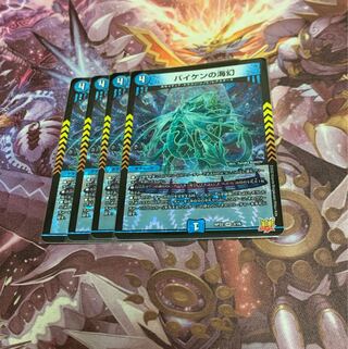 Four Umi phantoms in Biken