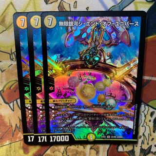 Infinite Galaxy The End of Universe 3-card set