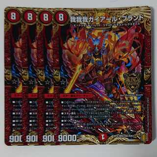 我我我ガイアール・ブランド