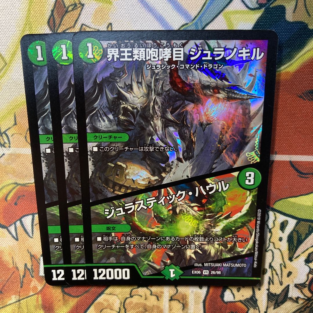 Boundary Kings Roar Juranokir|Jurastic Haur 3-pc. set