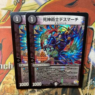 Necromancer Death March U-foil set of 2