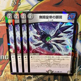 Infinite Emperor's Manifestation 4-card set