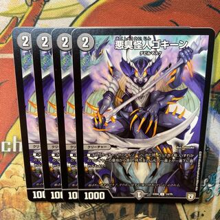 Darkness Stink Monster Gokine, set of 4