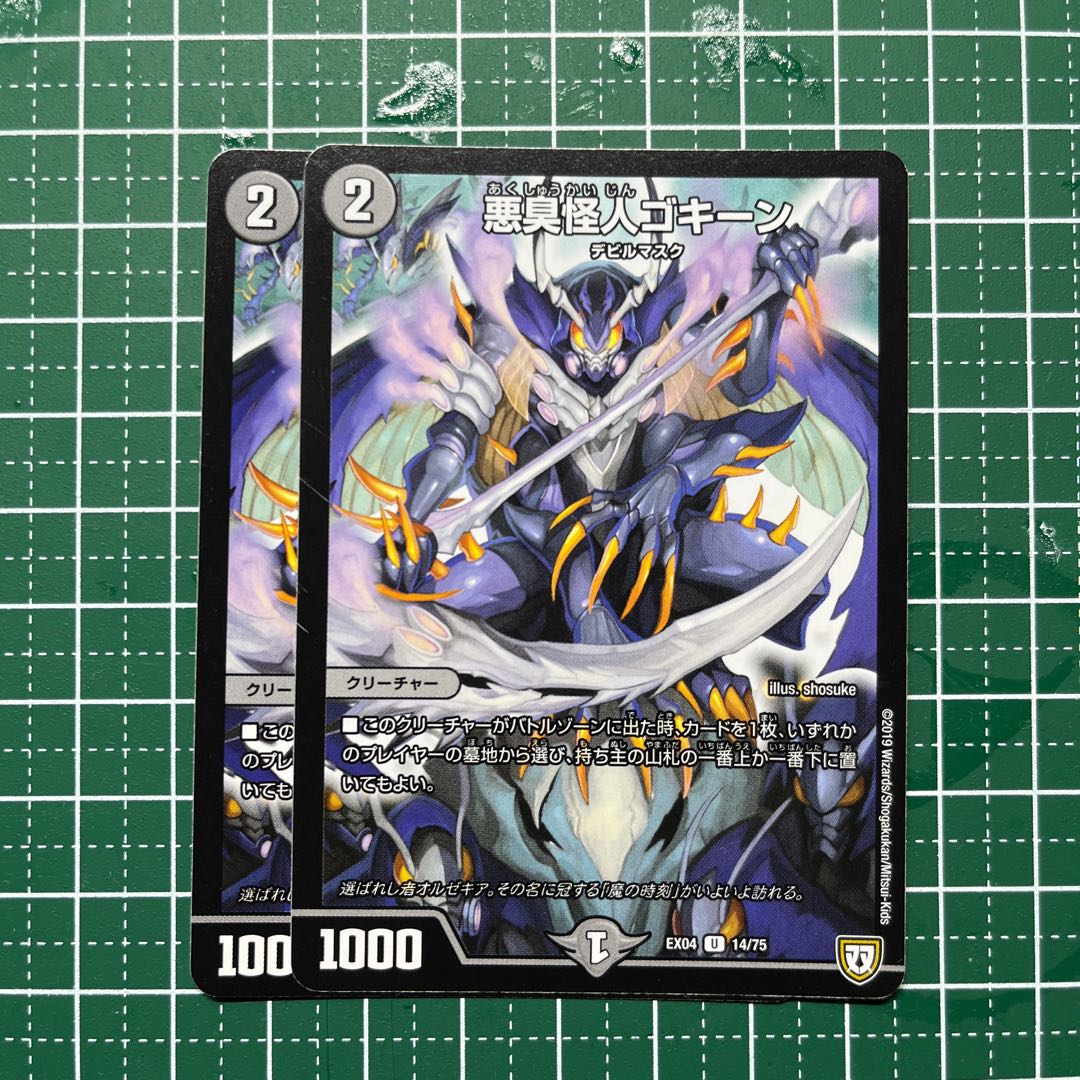 Darkness Stink Monster Gokine