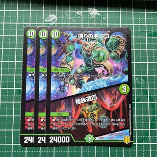 偽りの名 13｜種族選別