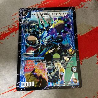 Star of Time and Space Ocean G. Hogan｜Ocean G. Hogan, Awakening of Ichiban, Winner Promo