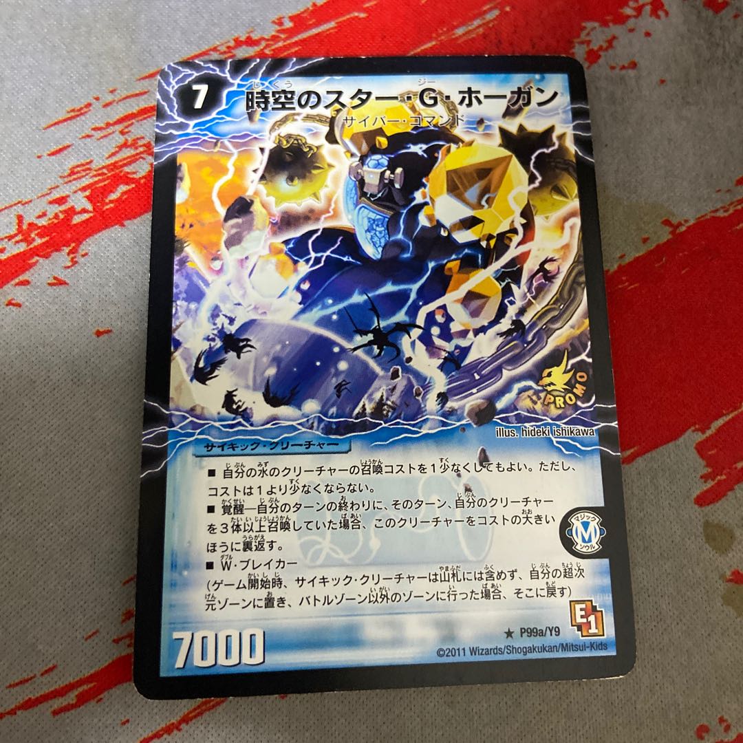 Star of Time and Space Ocean G. Hogan｜Ocean G. Hogan, Awakening of Ichiban, Winner Promo