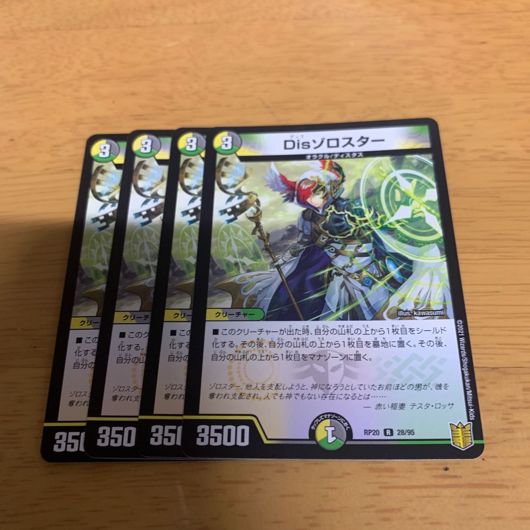 Dis Zoroaster R 28/95