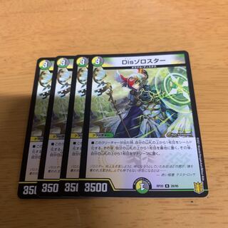 Dis Zoroaster R 28/95