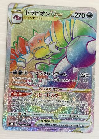 ドラピオンVSTAR HR 119/100 1枚