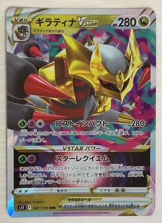 GiratinaVSTAR RRR 081/100