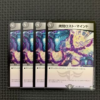 TortureDisappear Mind R 12/48