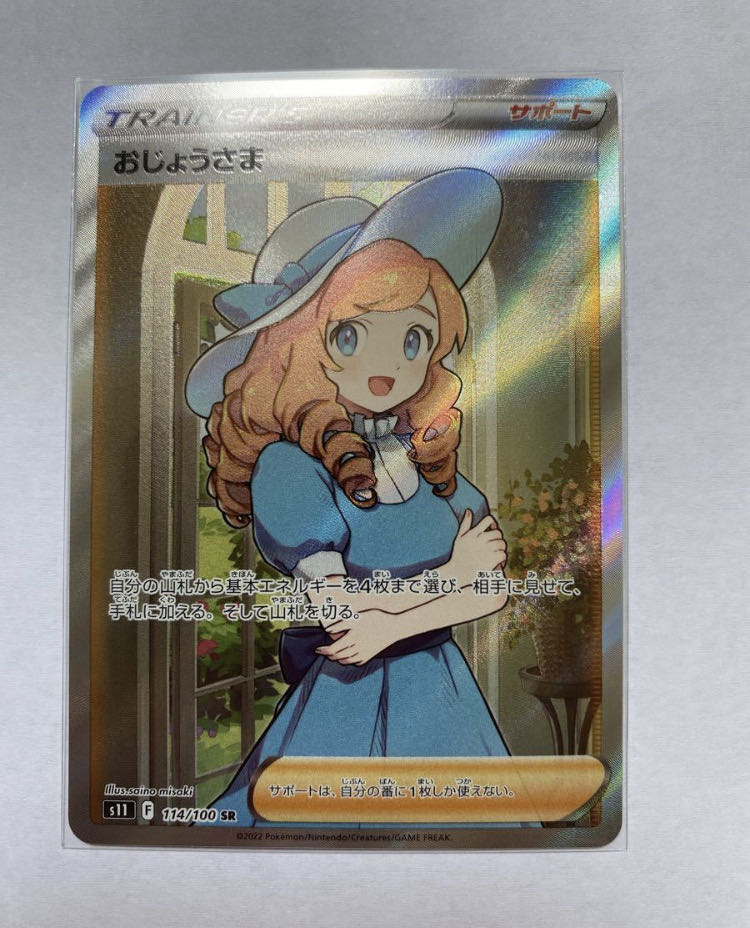 Lady SR 114/100 Disappear Abyss