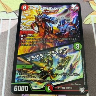 Burn Mea the Silver/Olaora Slash SR S10/S12