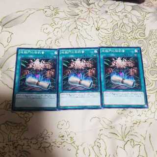 地獄門の契約書