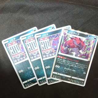 Zoroark x1 Zorua x3 Geneiheneihene