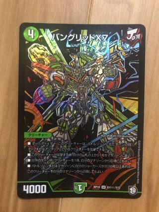 Van Grid X7 SE S11(Secret)/S12