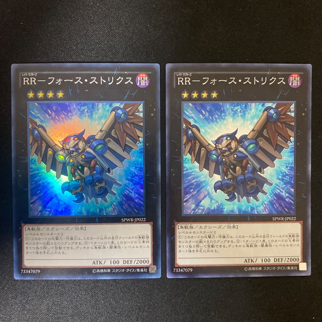 RR-Riryoku Strix Super Rare JP022
