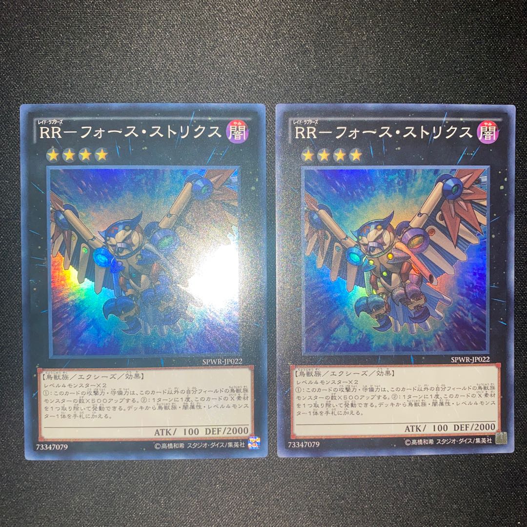 RR-Riryoku Strix Super Rare JP022