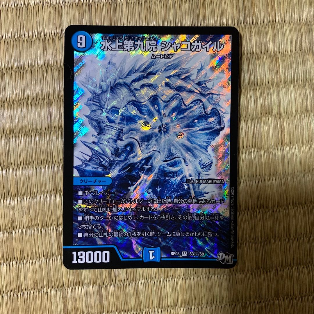 Waterjo Ninth Institute Shakogile SE S3(Secret)/S9