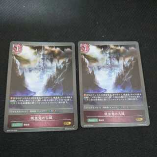 Old Vampire Castle, set of 2, Black Silver Bahamut. 1枚