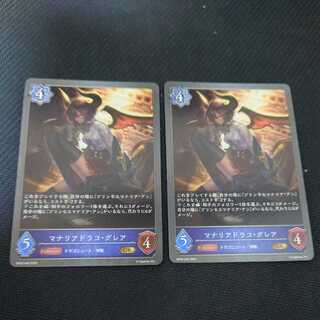 Manaria Draco Greer, set of 2, black silver Bahamut.